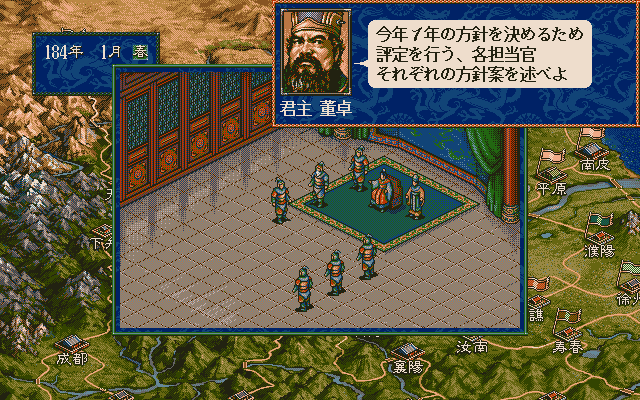 Sangokushi IV screenshot 2 for Sega Saturn